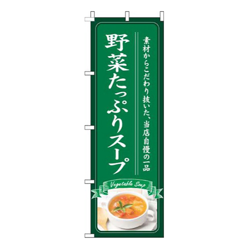 野菜たっぷりスープ緑