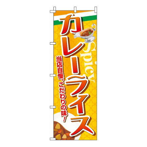 カレーライス