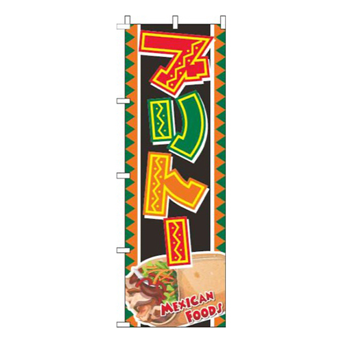 ブリトー黒