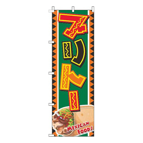 ブリトー緑