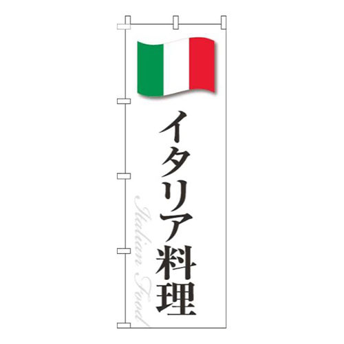 イタリア料理白国旗