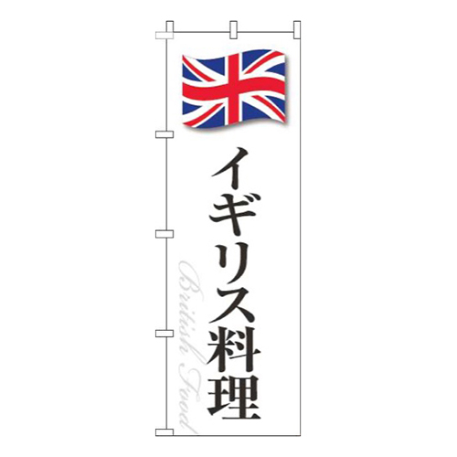 イギリス料理白国旗