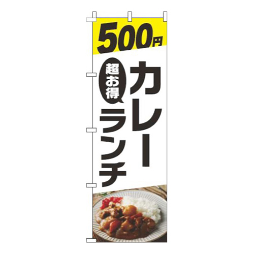 500円カレーランチ写真白