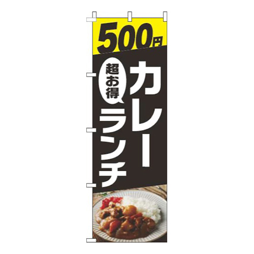 500円カレーランチ写真黒