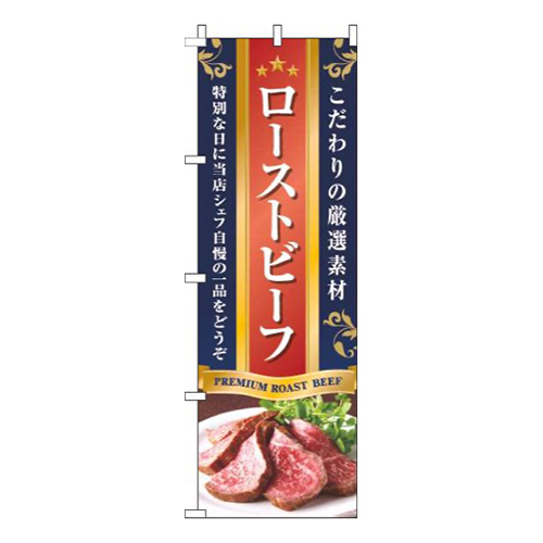 ローストビーフ写真紺