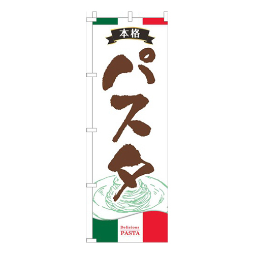 パスタ白筆