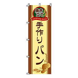 手作りパン