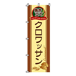 クロワッサン