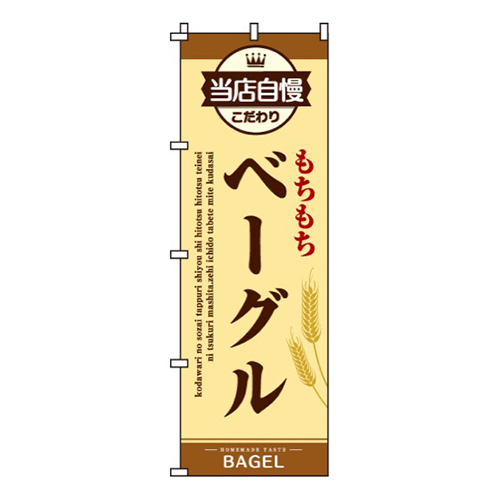 ベーグルもちもち