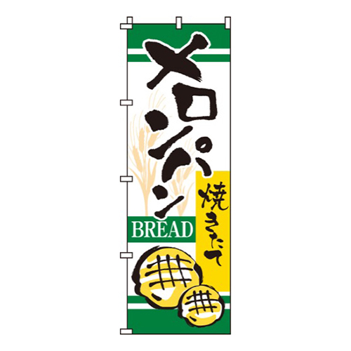 メロンパン焼きたて