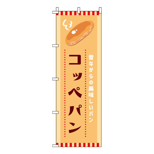 コッペパンオレンジ