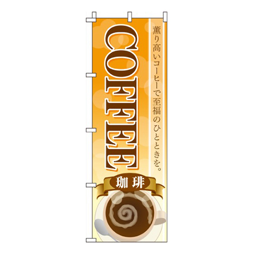 COFFEEオレンジ