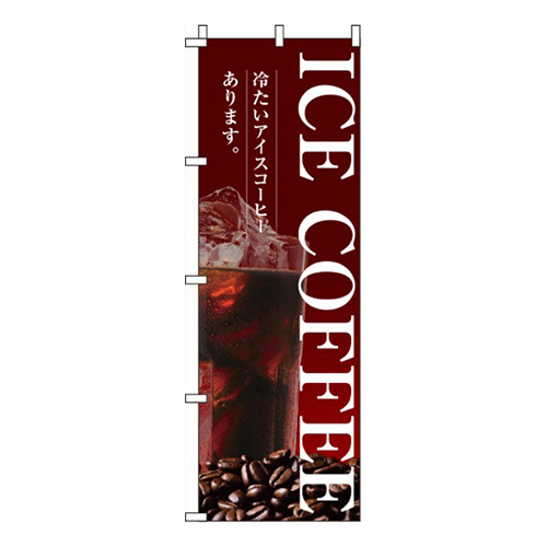 アイスコーヒー茶色