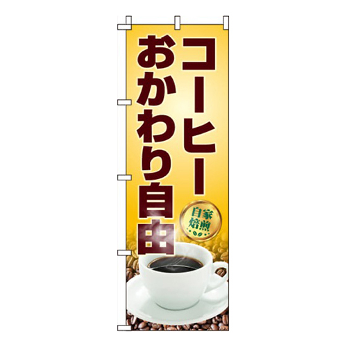 コーヒーおかわり自由写真