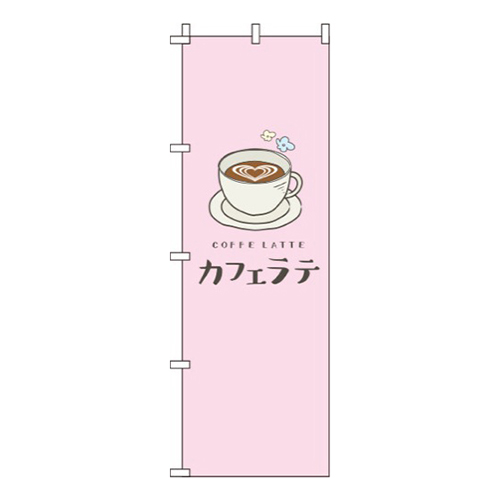 カフェラテピンク