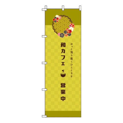和カフェ黄色