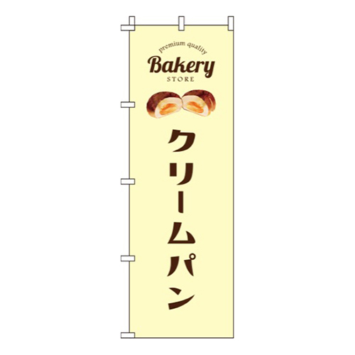 クリームパン黄色