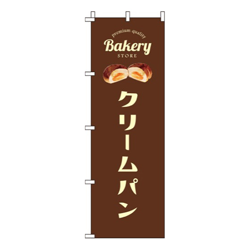 クリームパン茶色