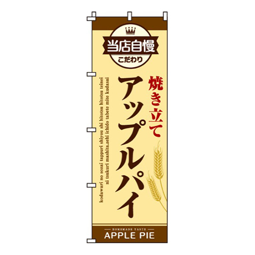 アップルパイ