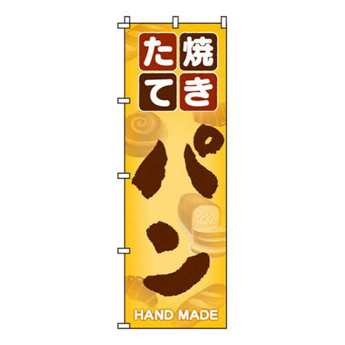 焼きたてパン