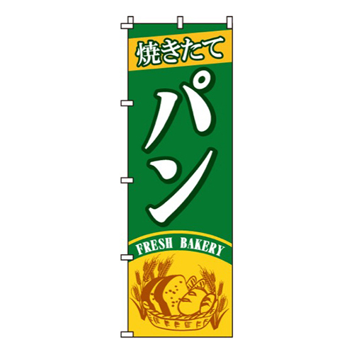 焼きたてパン緑