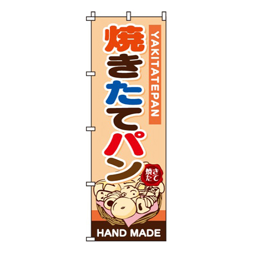 焼きたてパン・HANDMADE