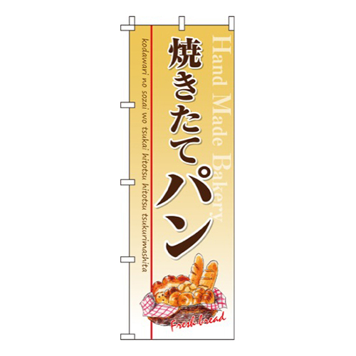 焼きたてパン薄黄
