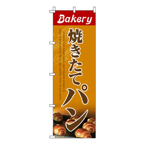 焼きたてパン茶