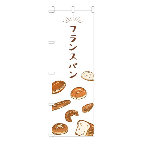 フランスパン白