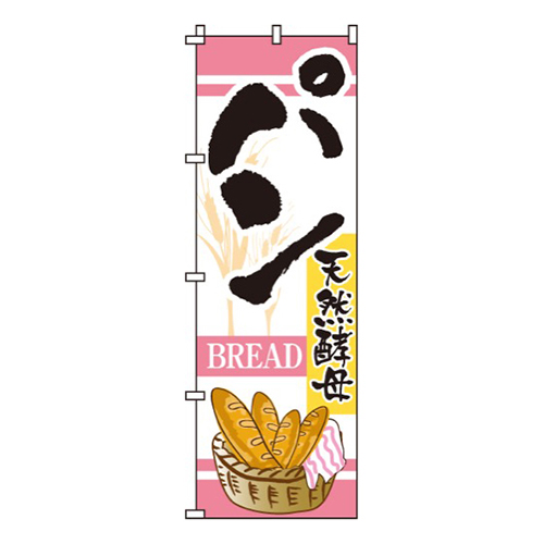 パン天然酵母