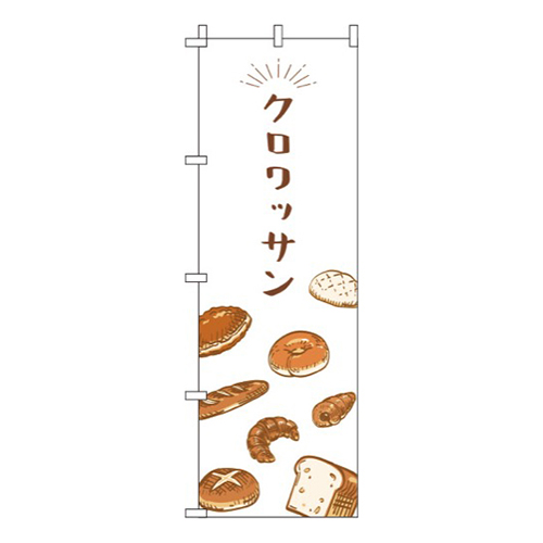 クロワッサン