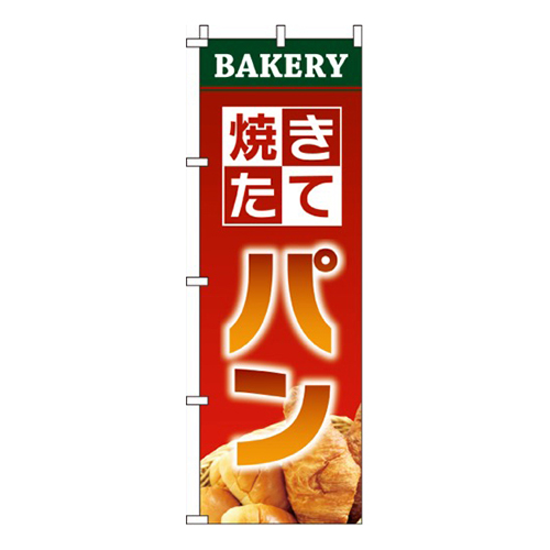焼きたてパン赤