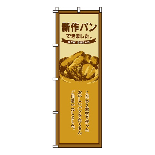 新作パン
