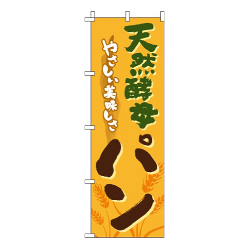 天然酵母パンやさしい美味しさ