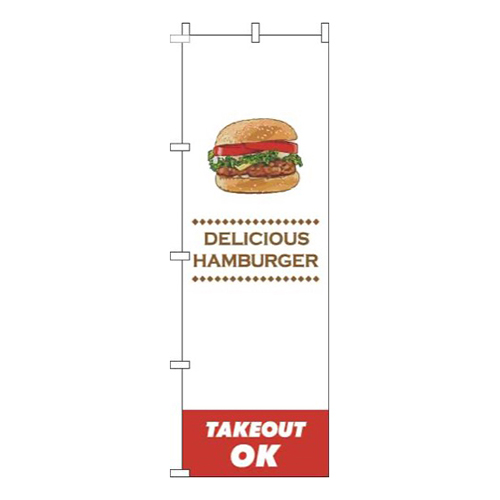ハンバーガーテイクアウトOK 白色 