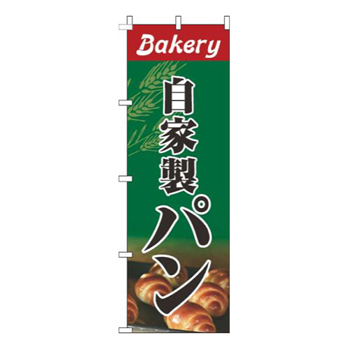 自家製パン写真緑