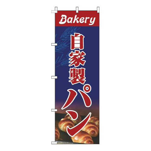 自家製パン写真紺