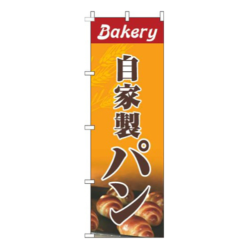自家製パン写真オレンジ