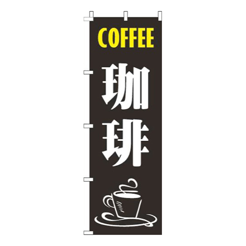 コーヒー黒