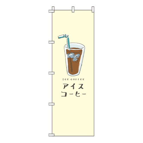 アイスコーヒー黄色