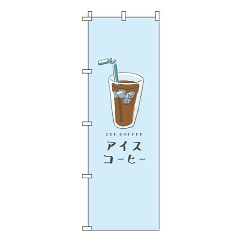 アイスコーヒー水色
