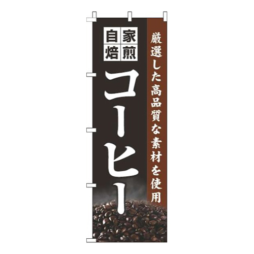 自家焙煎コーヒー黒