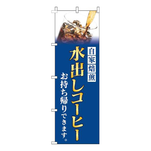水出しコーヒー青