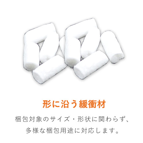 エコホールド 発泡緩衝材（バラ・大袋）※平日9～17時受取限定(日時指定×)