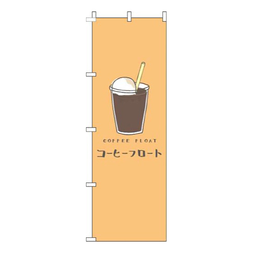 コーヒーフロートオレンジ