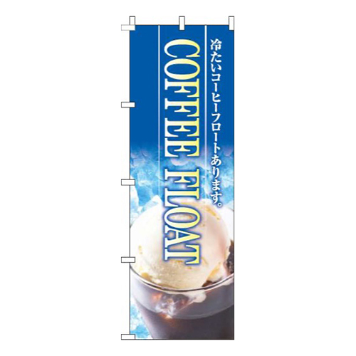 コーヒーフロート写真青