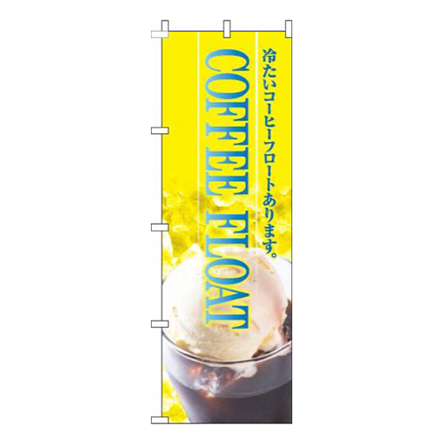 コーヒーフロート写真黄色