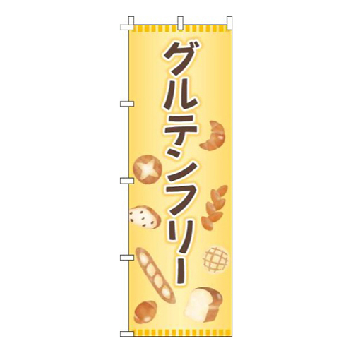 グルテンフリー黄色