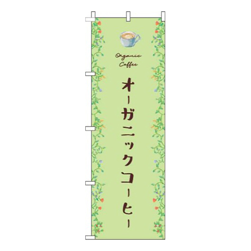 オーガニックコーヒー緑