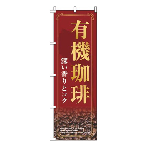 有機珈琲赤